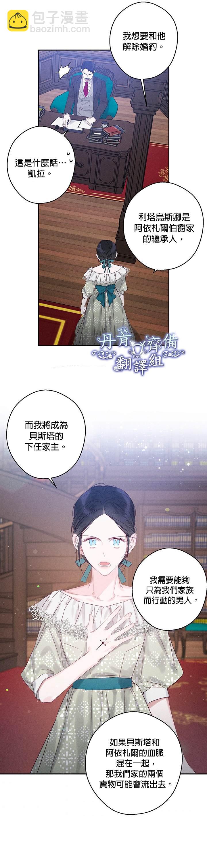 《首先把弟弟藏起来》第3话 第27页