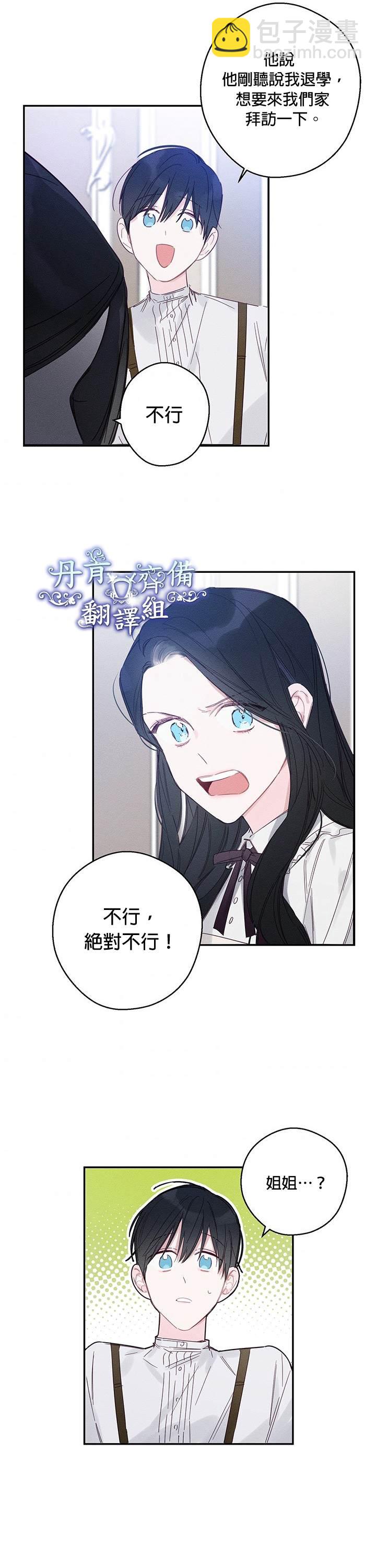 《首先把弟弟藏起来》第3话 第3页