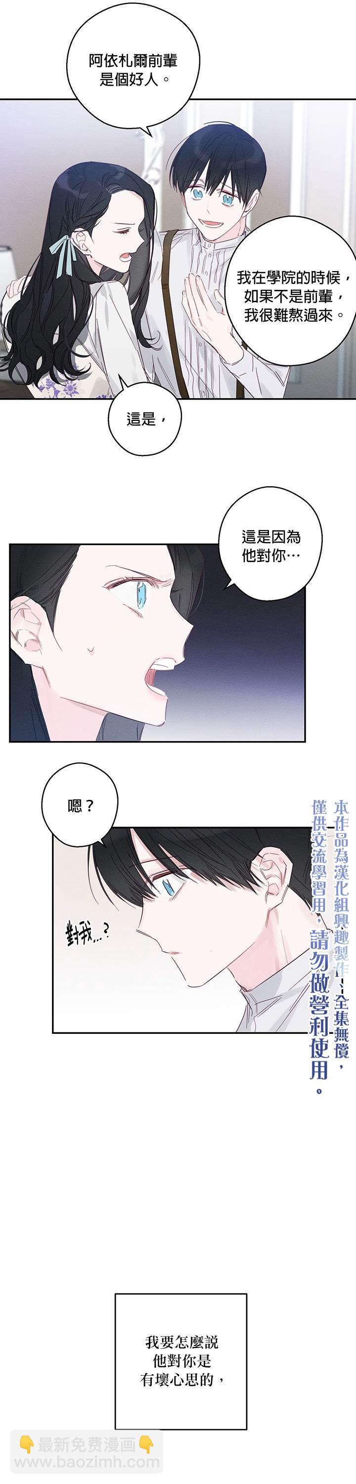 《首先把弟弟藏起来》第3话 第5页