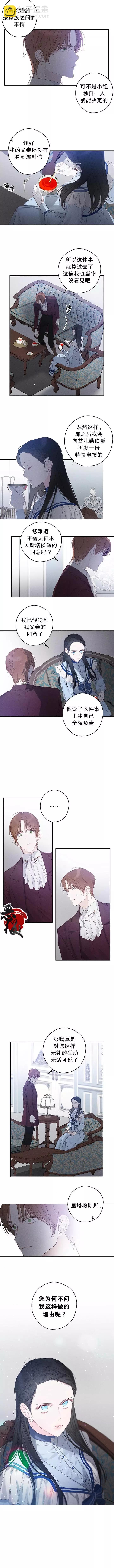 《首先把弟弟藏起来》第05话 第7页