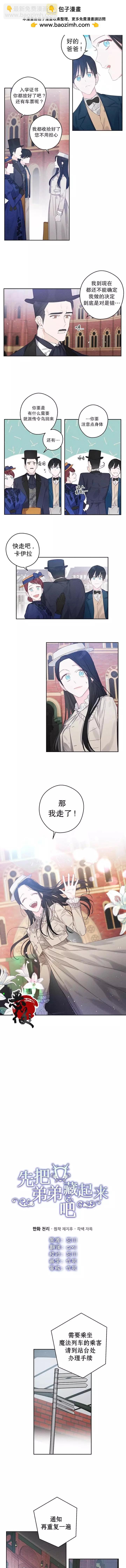 《首先把弟弟藏起来》第07话 第2页
