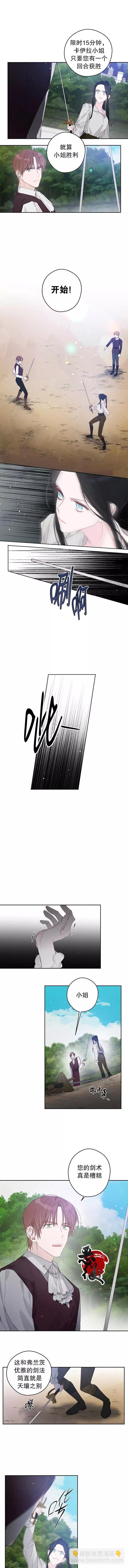 《首先把弟弟藏起来》第06话 第4页