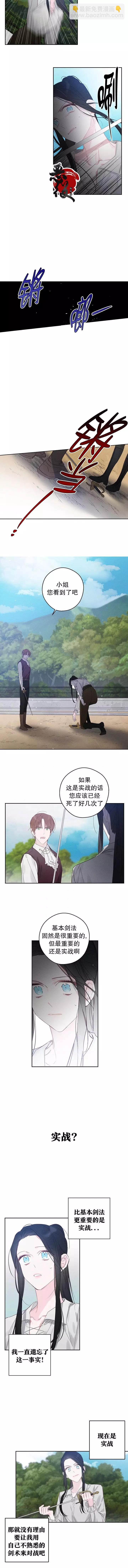 《首先把弟弟藏起来》第06话 第5页