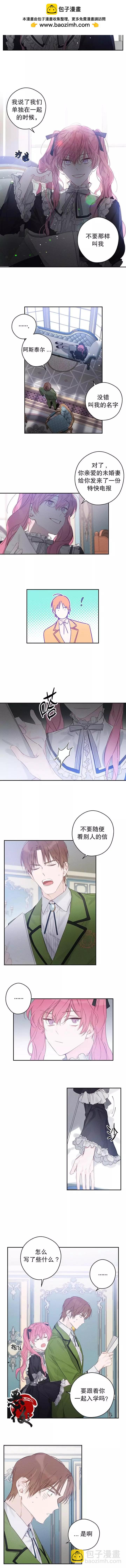 《首先把弟弟藏起来》第04话 第2页