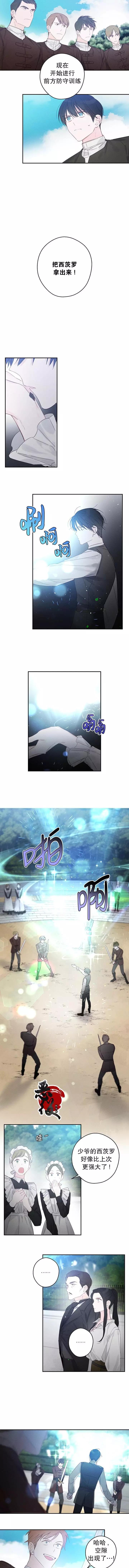 《首先把弟弟藏起来》第04话 第4页