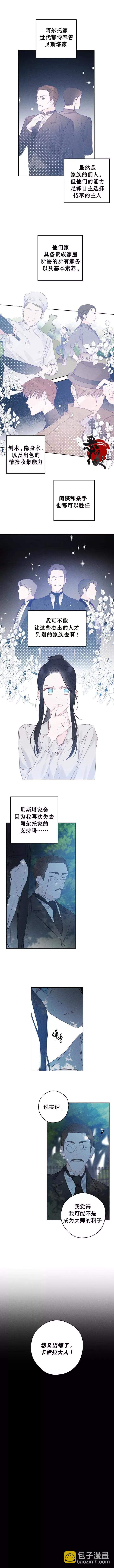 《首先把弟弟藏起来》第04话 第8页
