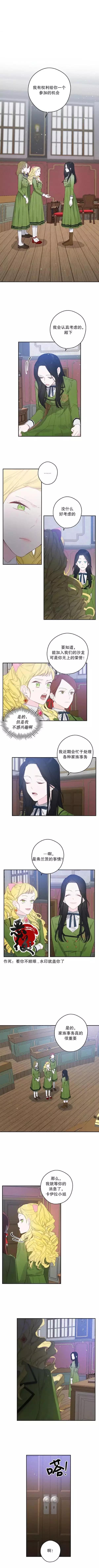 《首先把弟弟藏起来》第11话 第1页