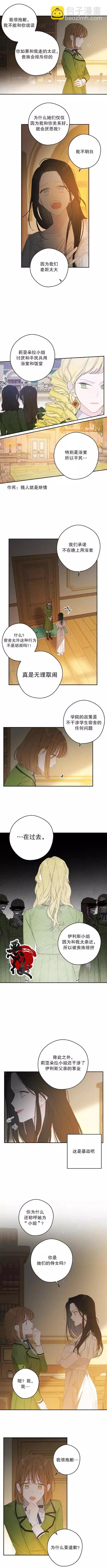 《首先把弟弟藏起来》第11话 第3页