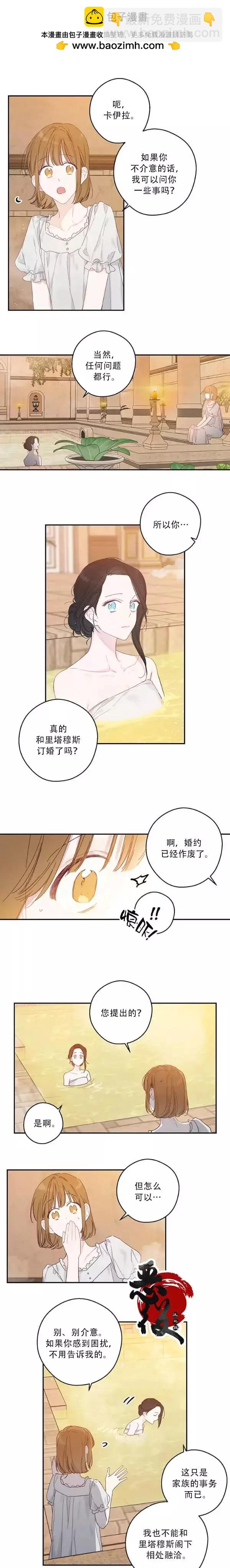 《首先把弟弟藏起来》第10话 第2页