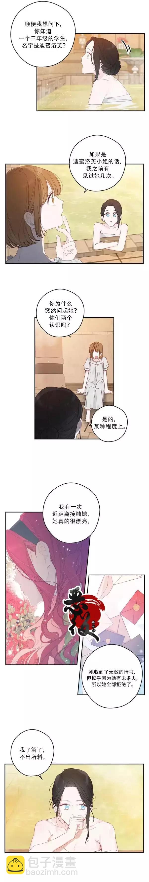 《首先把弟弟藏起来》第10话 第3页