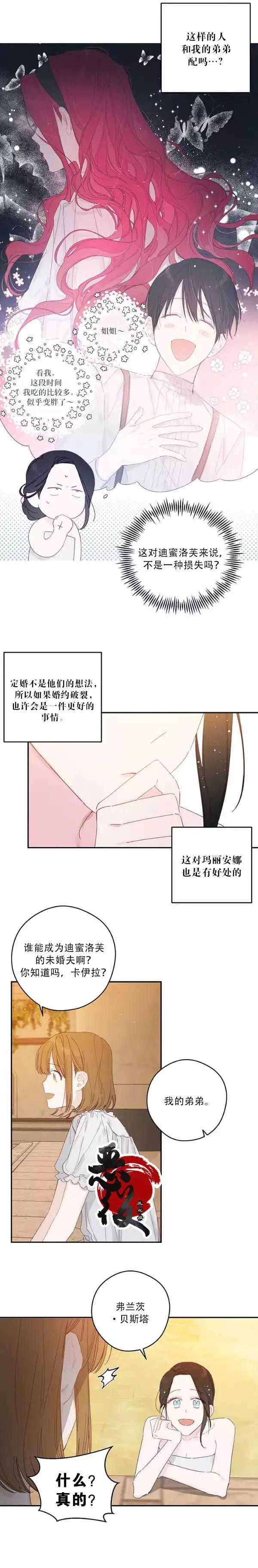 《首先把弟弟藏起来》第10话 第4页