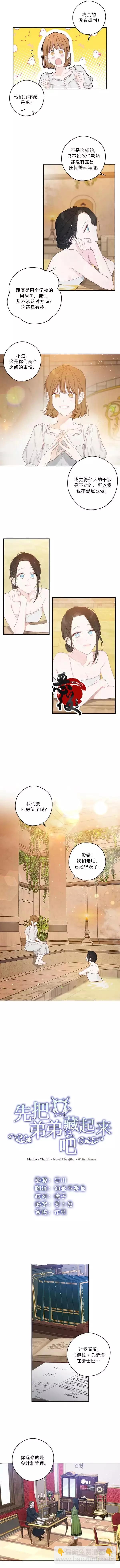《首先把弟弟藏起来》第10话 第5页