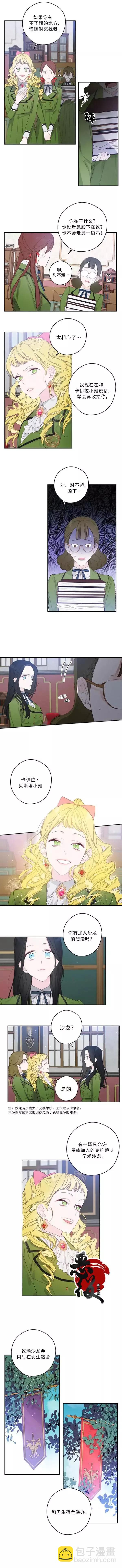 《首先把弟弟藏起来》第10话 第8页