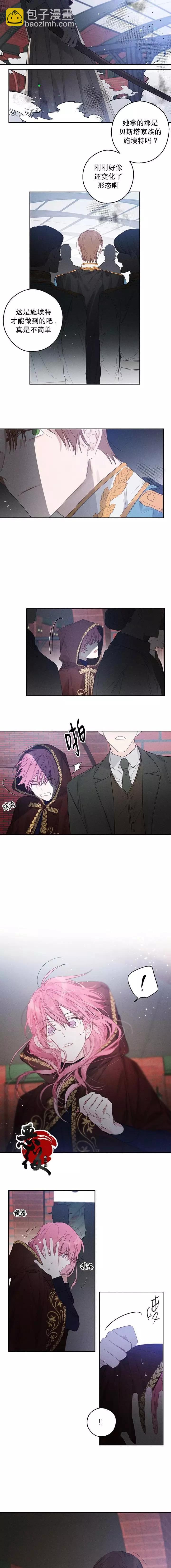 《首先把弟弟藏起来》第08话 第7页