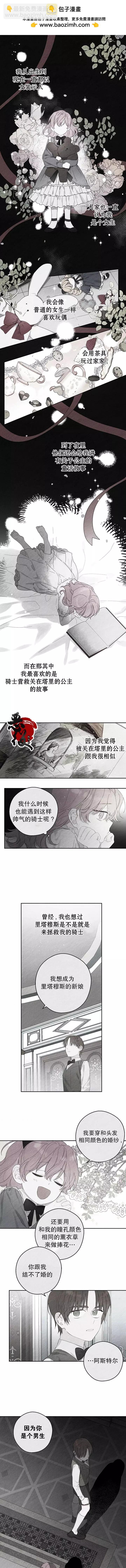 《首先把弟弟藏起来》第09话 第2页