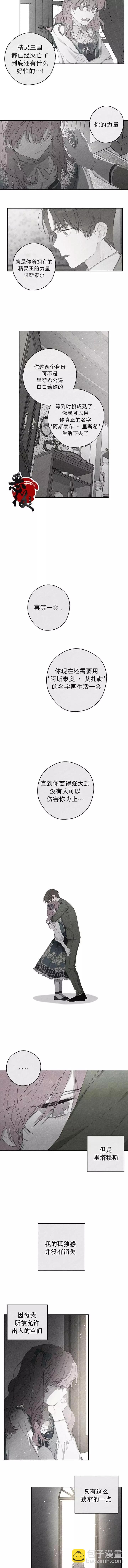 《首先把弟弟藏起来》第09话 第5页