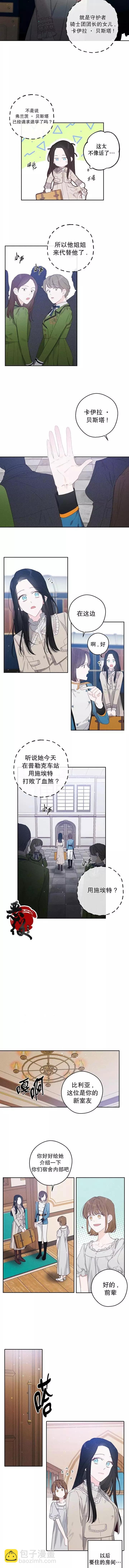 《首先把弟弟藏起来》第09话 第7页