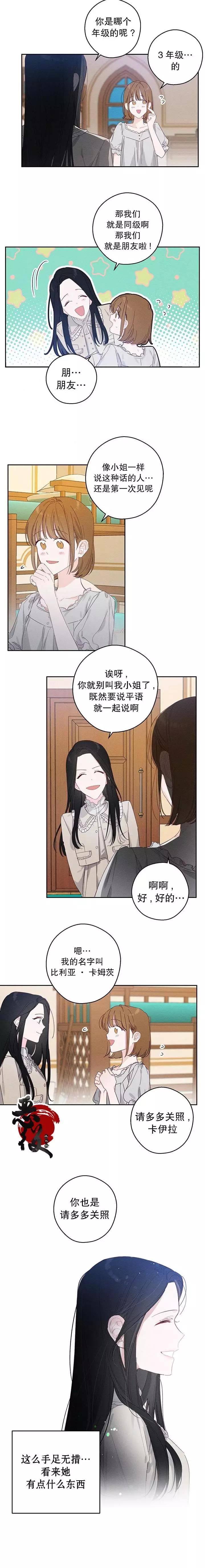 《首先把弟弟藏起来》第09话 第9页