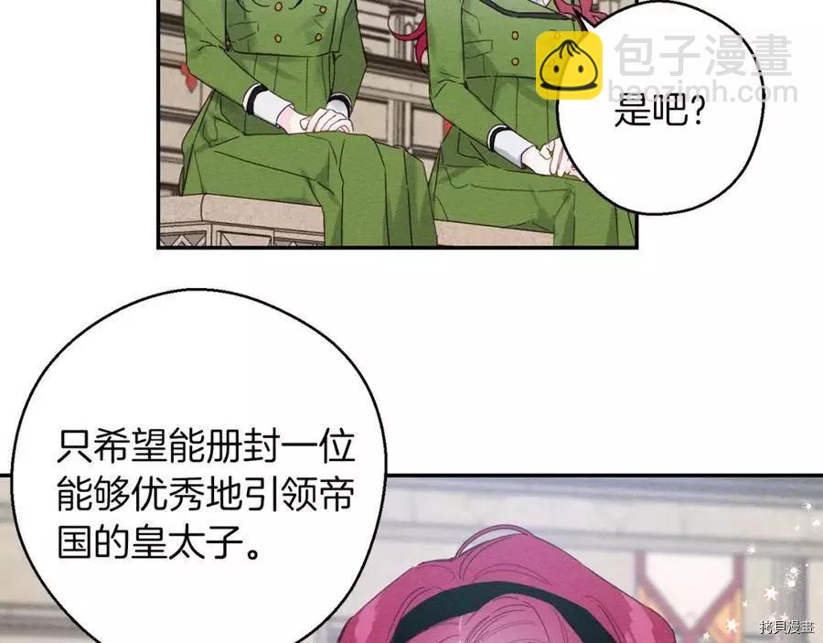 《首先把弟弟藏起来》第14话 第24页