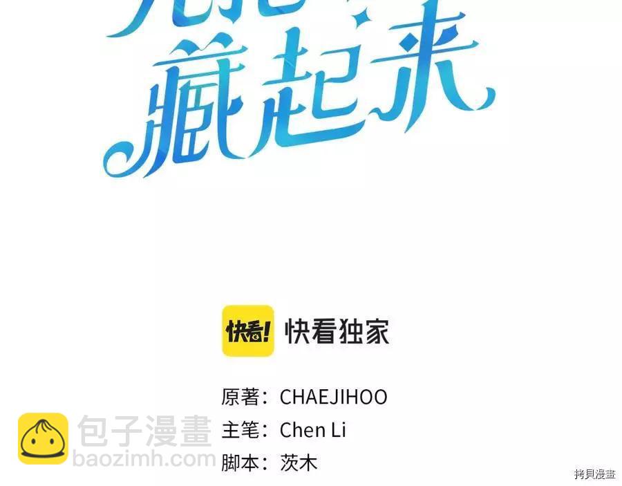 《首先把弟弟藏起来》第14话 第3页