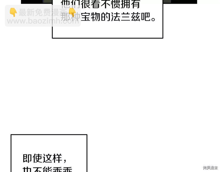 《首先把弟弟藏起来》第13话 第42页
