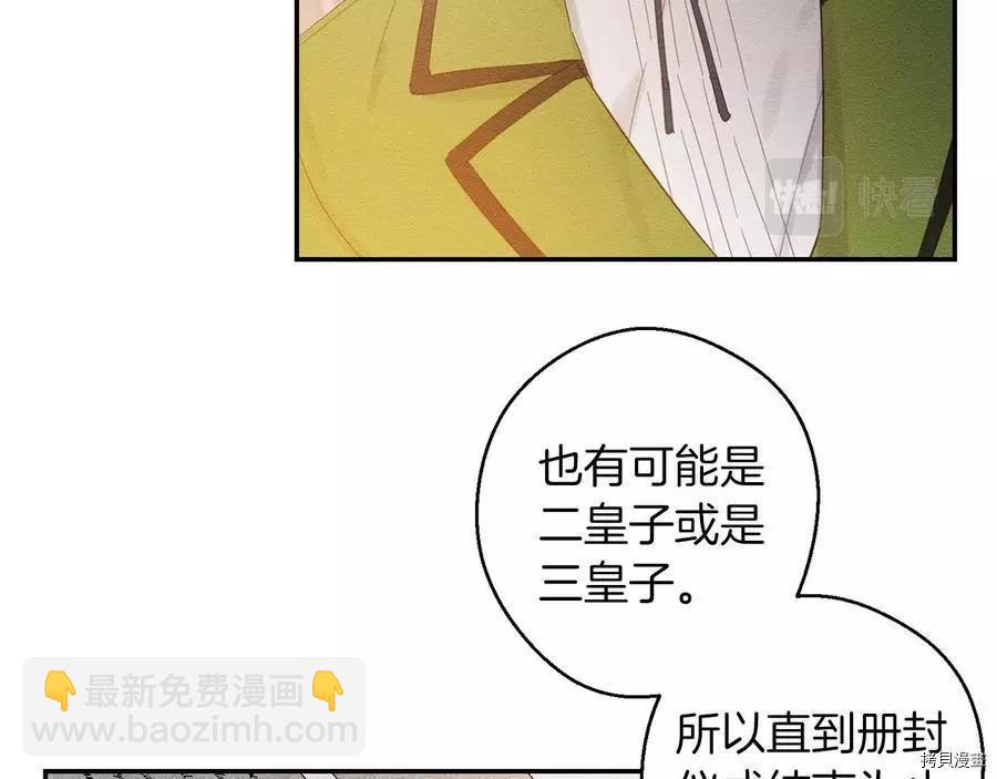《首先把弟弟藏起来》第12话 第25页