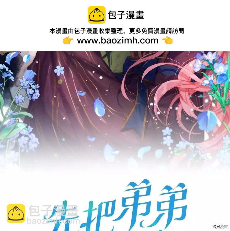 《首先把弟弟藏起来》第12话 第2页