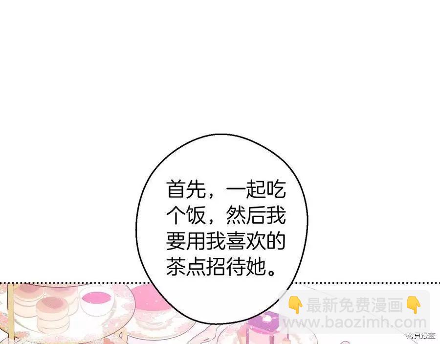 《首先把弟弟藏起来》第12话 第35页