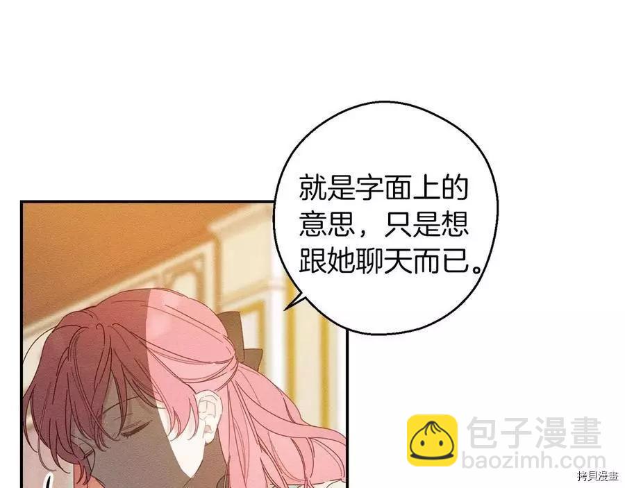 《首先把弟弟藏起来》第12话 第42页