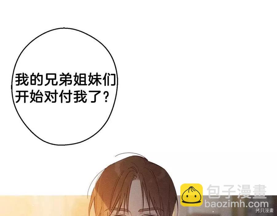 《首先把弟弟藏起来》第12话 第5页