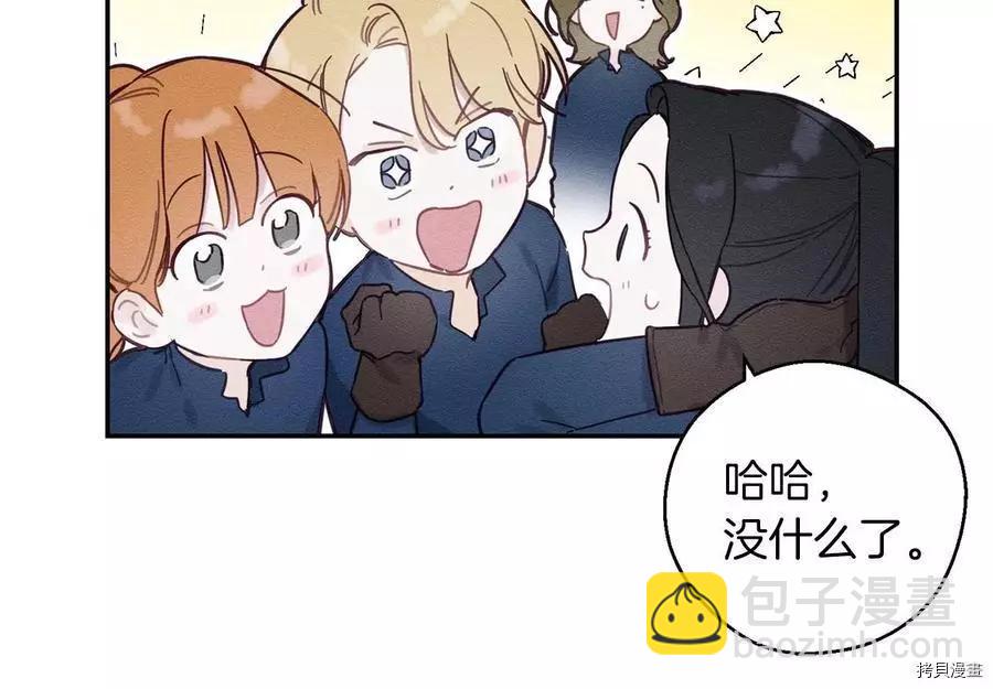 《首先把弟弟藏起来》第17话 第14页