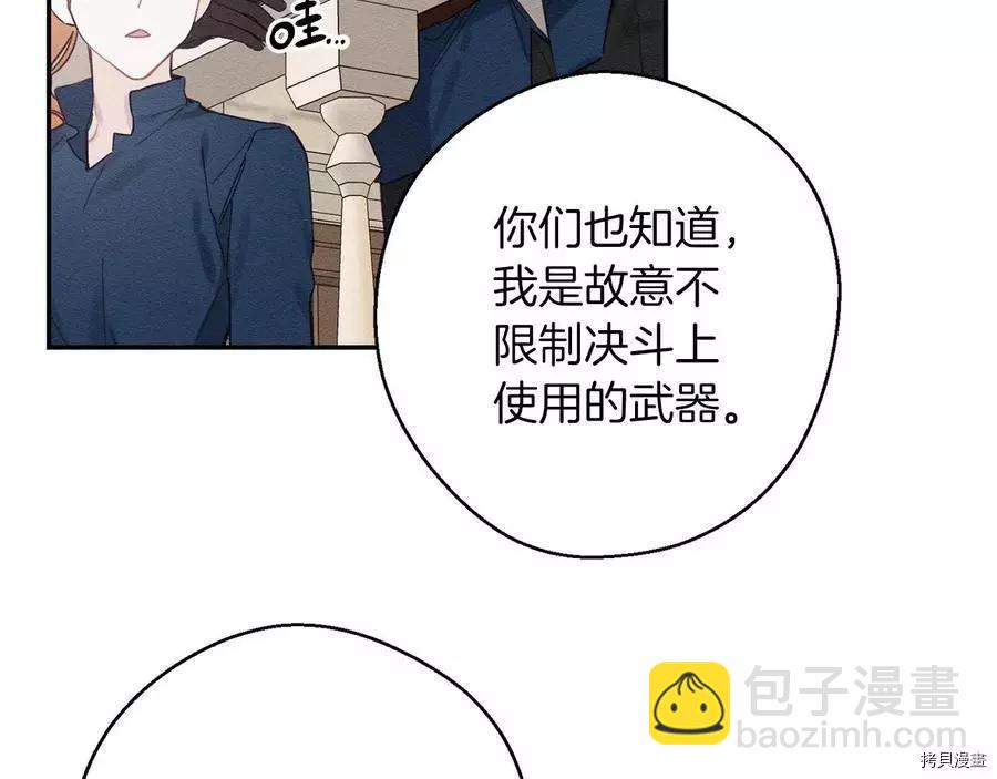 《首先把弟弟藏起来》第17话 第9页