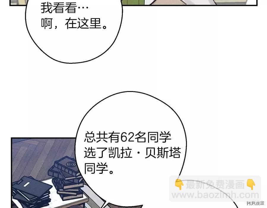 《首先把弟弟藏起来》第19话 第29页
