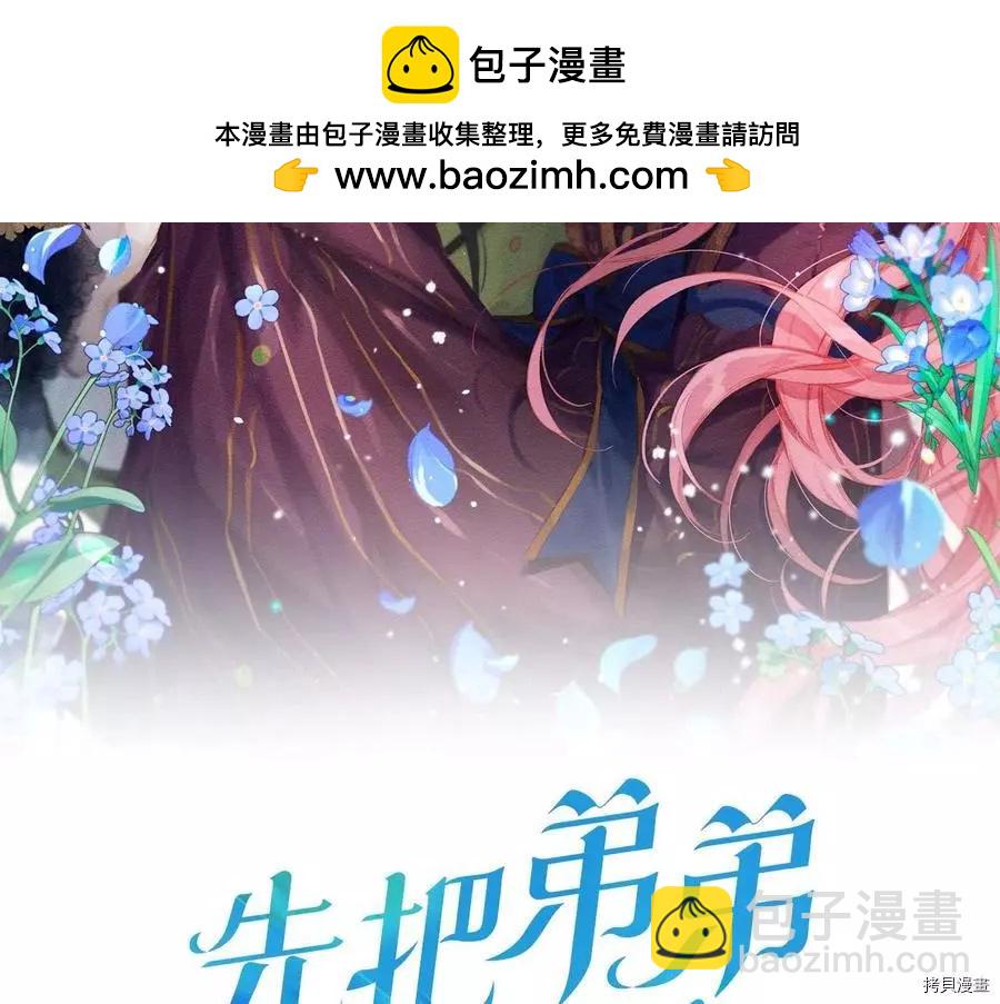 《首先把弟弟藏起来》第19话 第2页