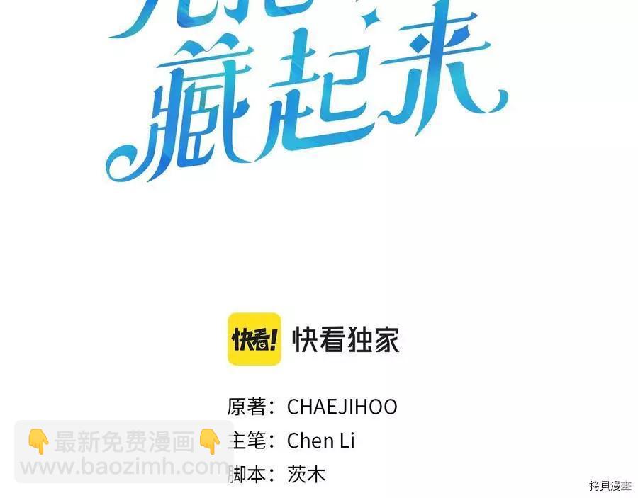 《首先把弟弟藏起来》第19话 第3页