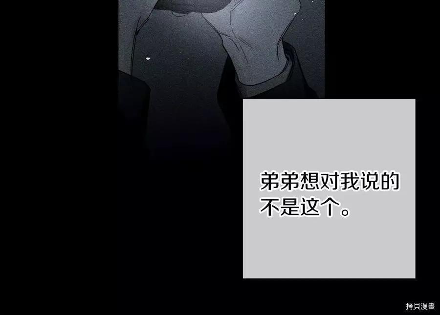 《首先把弟弟藏起来》第18话 第41页