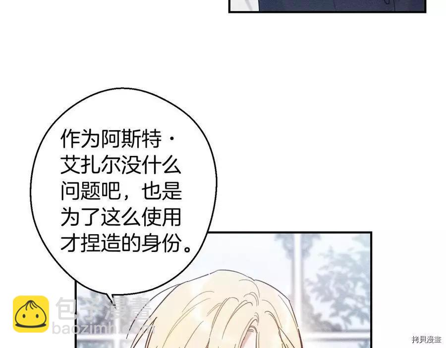 《首先把弟弟藏起来》第20话 第15页