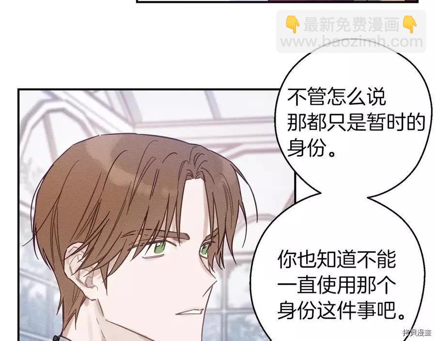 《首先把弟弟藏起来》第20话 第32页