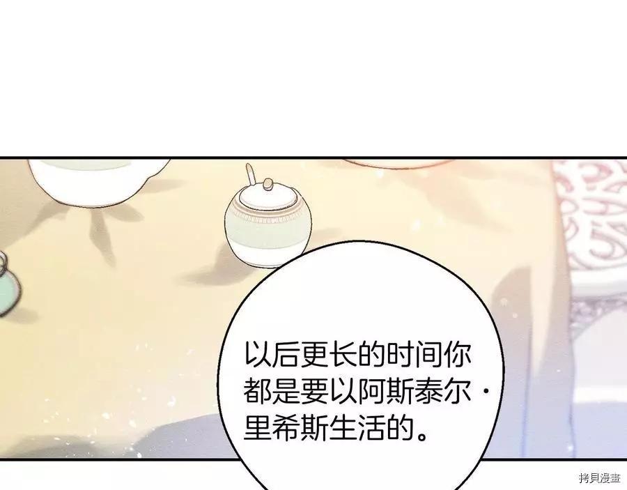 《首先把弟弟藏起来》第20话 第34页