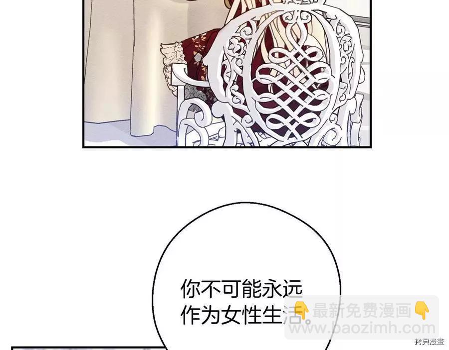 《首先把弟弟藏起来》第20话 第41页