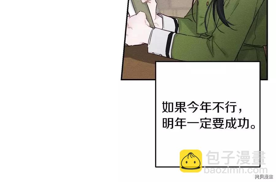 《首先把弟弟藏起来》第21话 第12页