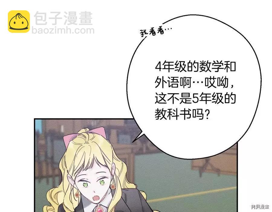 《首先把弟弟藏起来》第21话 第17页