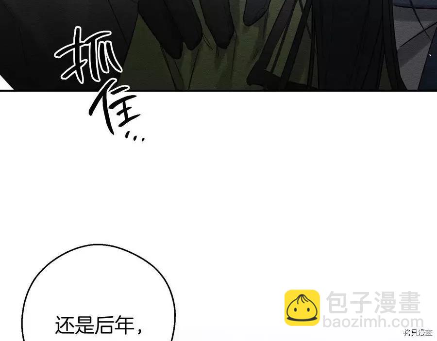 《首先把弟弟藏起来》第21话 第21页