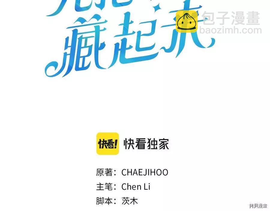 《首先把弟弟藏起来》第21话 第3页