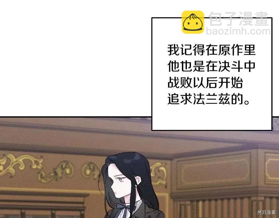 《首先把弟弟藏起来》第21话 第8页