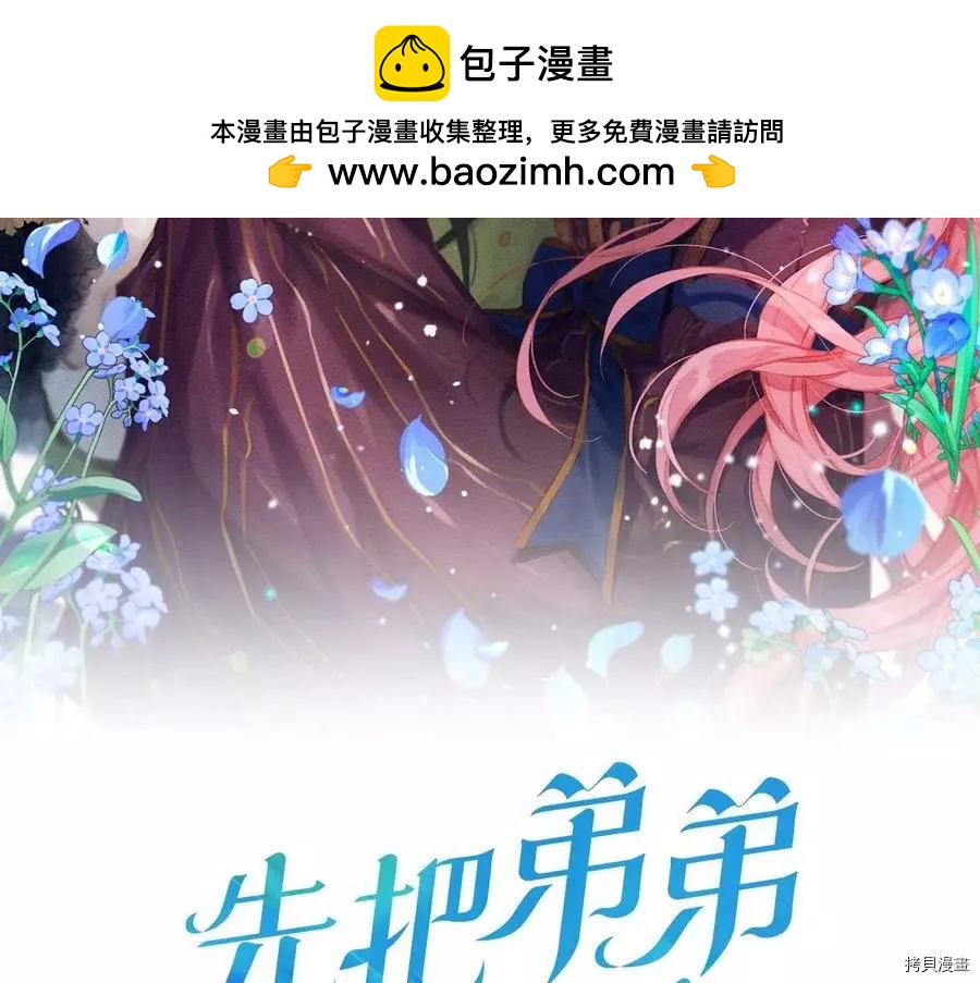 《首先把弟弟藏起来》第22话 第2页