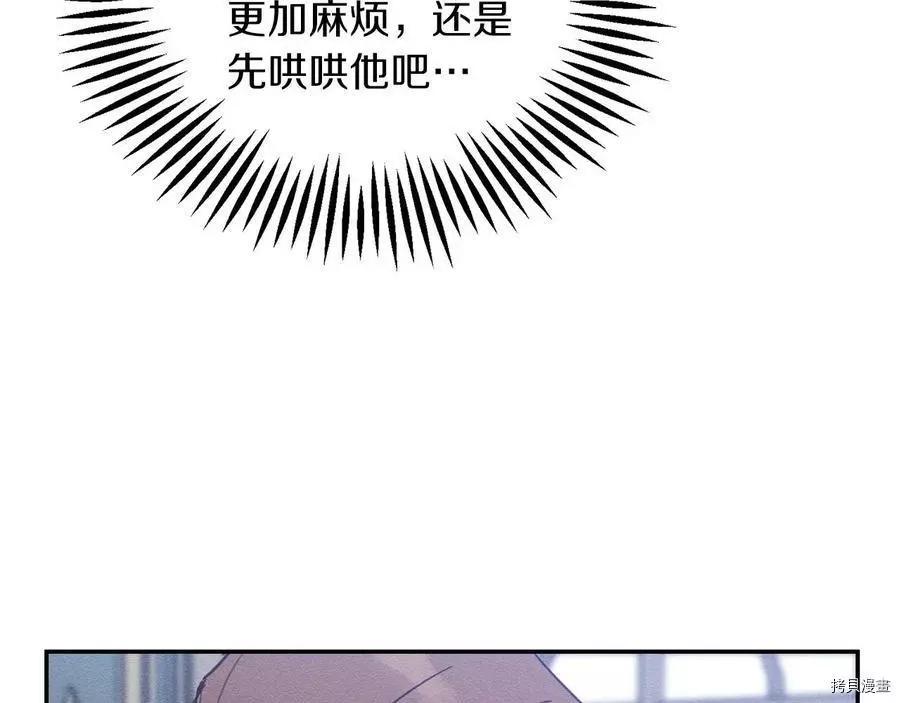 《首先把弟弟藏起来》第23话 第28页