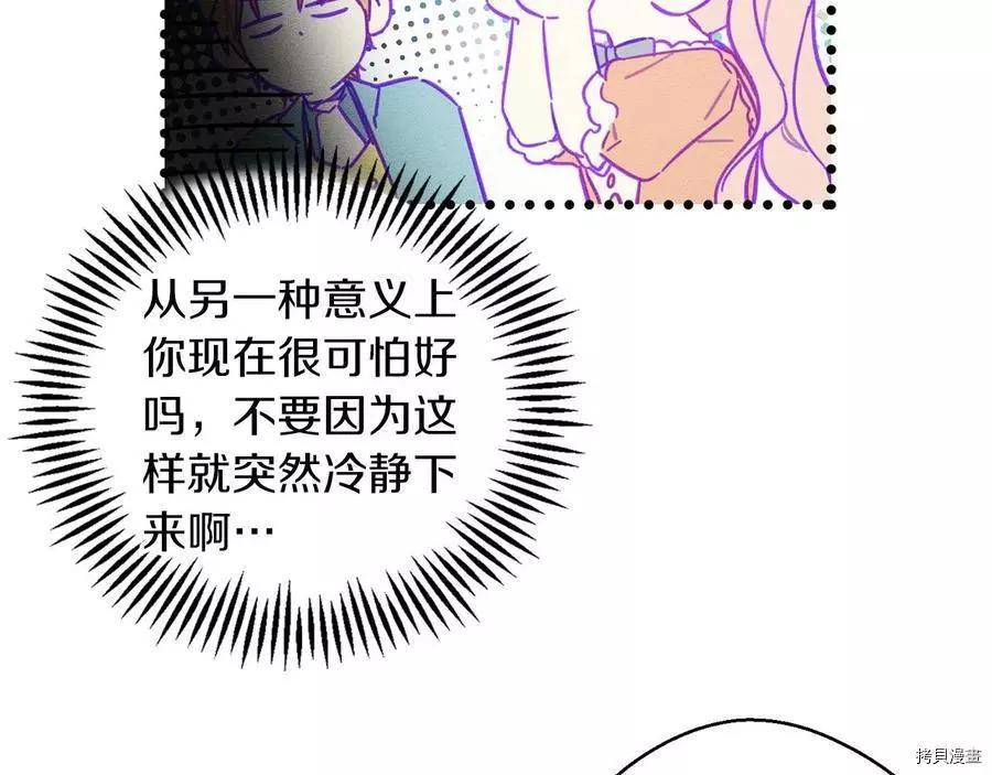 《首先把弟弟藏起来》第23话 第46页