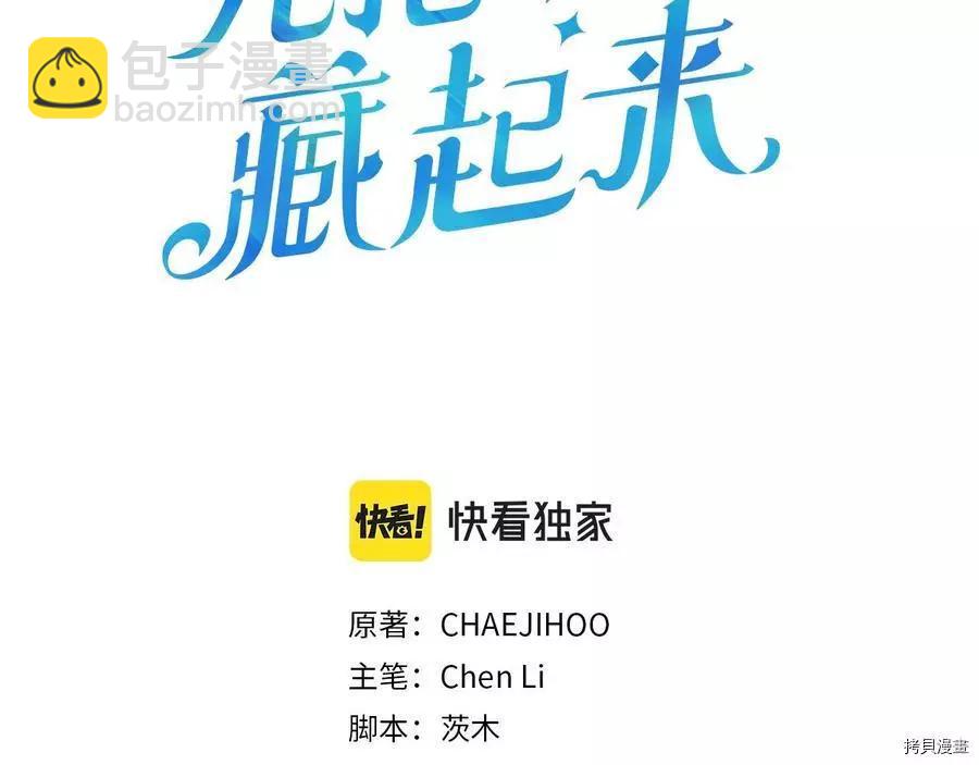 《首先把弟弟藏起来》第27话 第3页