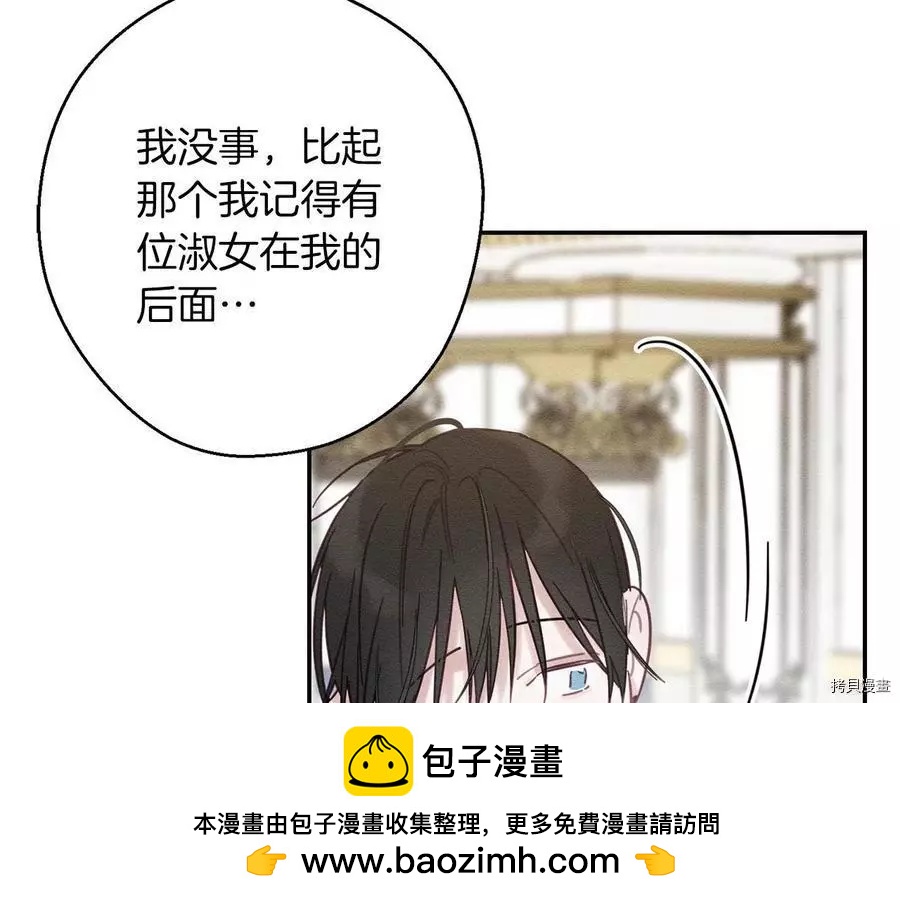 《首先把弟弟藏起来》第27话 第50页